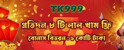 রেড এনভেলাপ অফার লুফে নিন