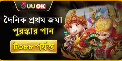 প্রথম ডিপোজিট ১০০% ম্যাচ বোনাস 💰 promotion